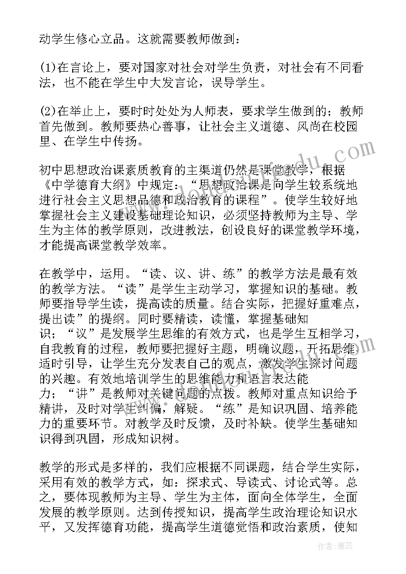 政治教师工作总结(通用7篇)