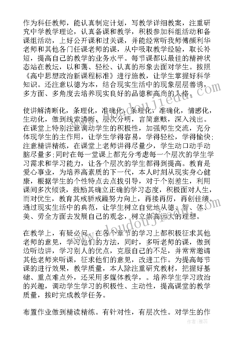 政治教师工作总结(通用7篇)