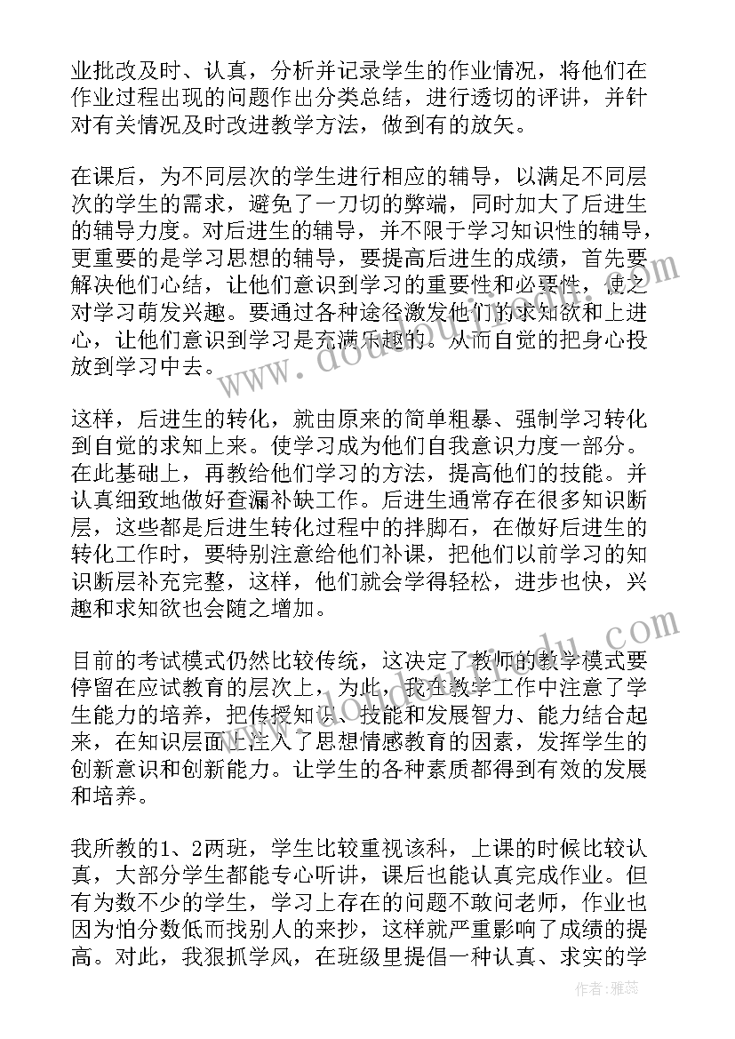 政治教师工作总结(通用7篇)