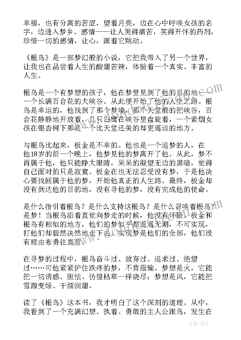 2023年根鸟读书笔记摘抄好词好句(模板8篇)