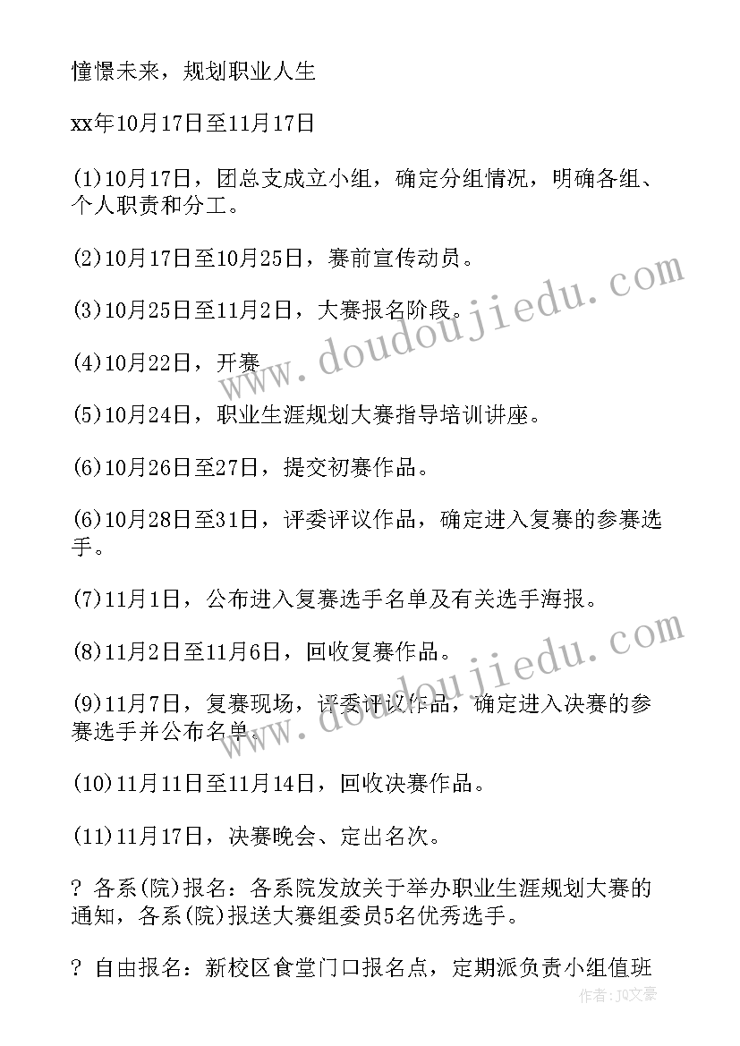 最新职业生涯规划(模板6篇)