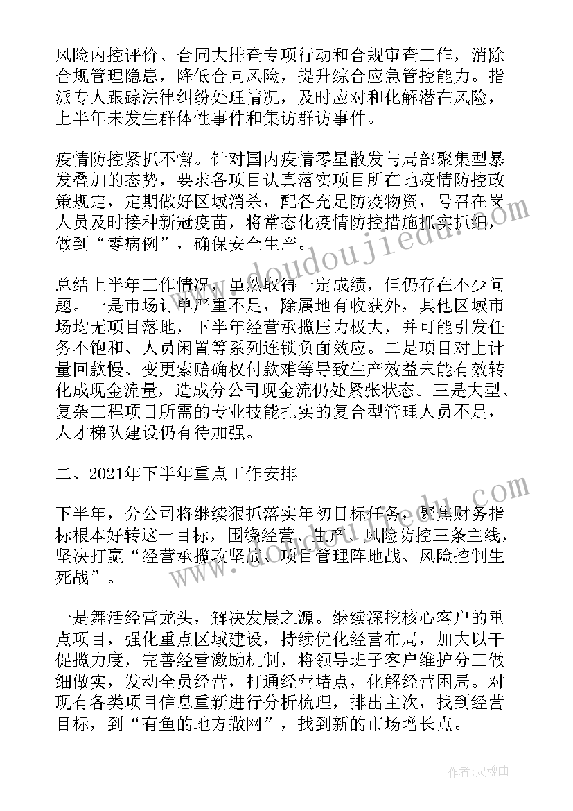 2023年机关党委上半年工作汇报 物业公司上半年总结及下半年计划参考(通用6篇)