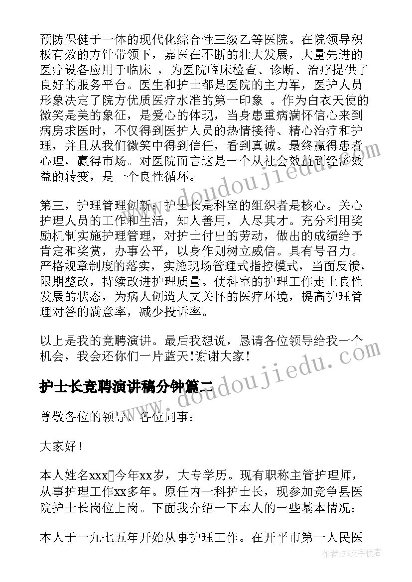 2023年护士长竞聘演讲稿分钟 护士长竞职演讲稿(模板5篇)