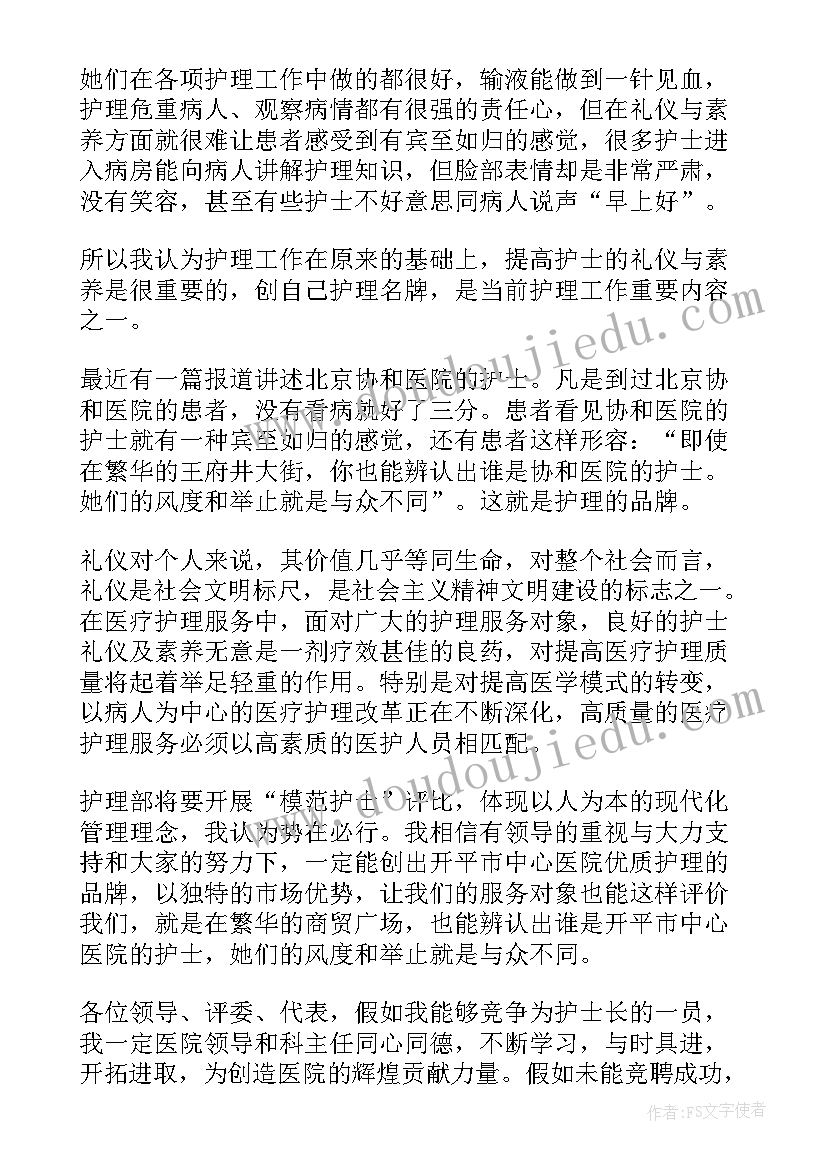 2023年护士长竞聘演讲稿分钟 护士长竞职演讲稿(模板5篇)