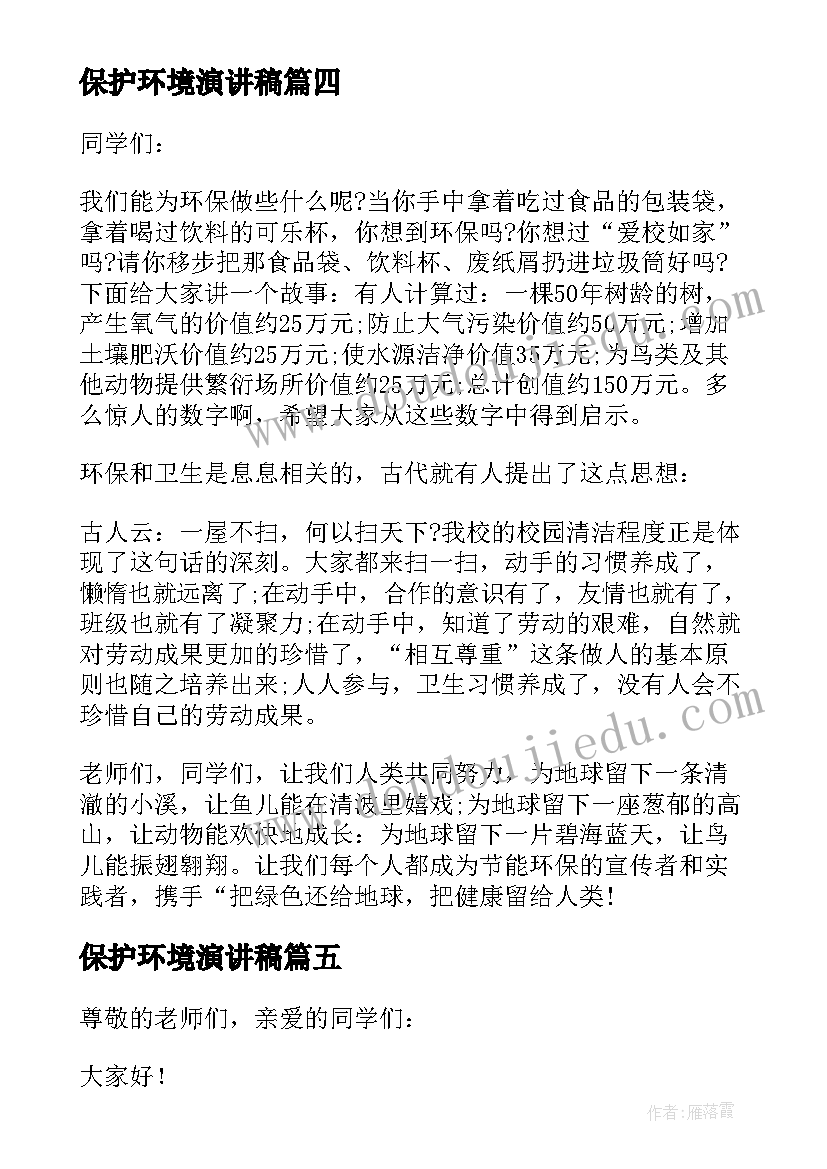 最新保护环境演讲稿(精选5篇)