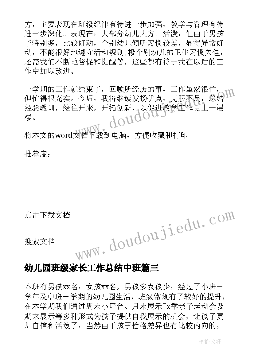 幼儿园班级家长工作总结中班(优质9篇)