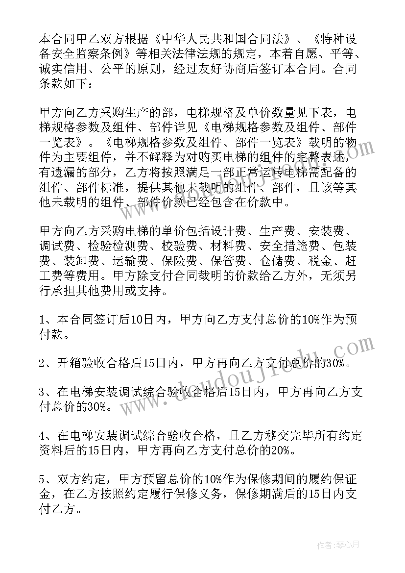 设备采购询价会议记录(大全7篇)