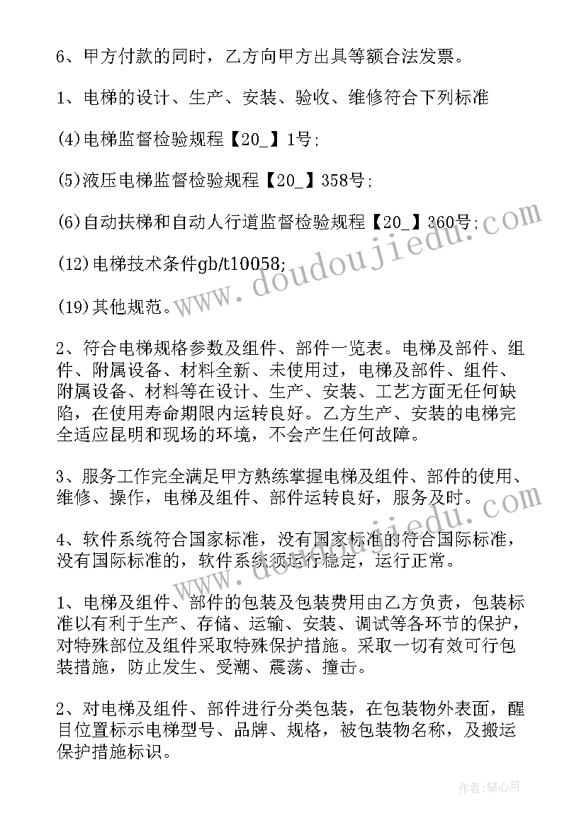 设备采购询价会议记录(大全7篇)