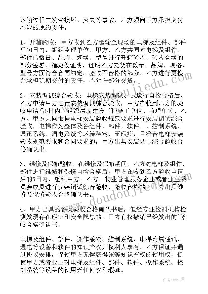 设备采购询价会议记录(大全7篇)