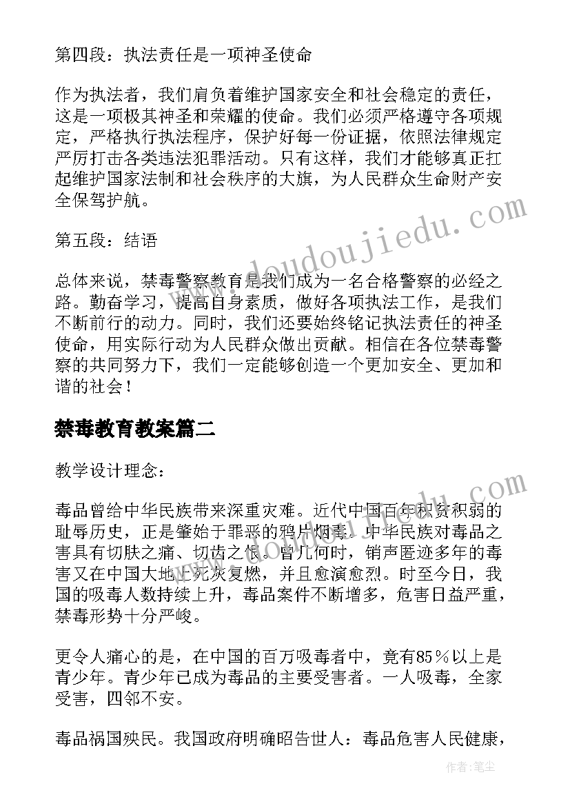 禁毒教育教案(精选7篇)