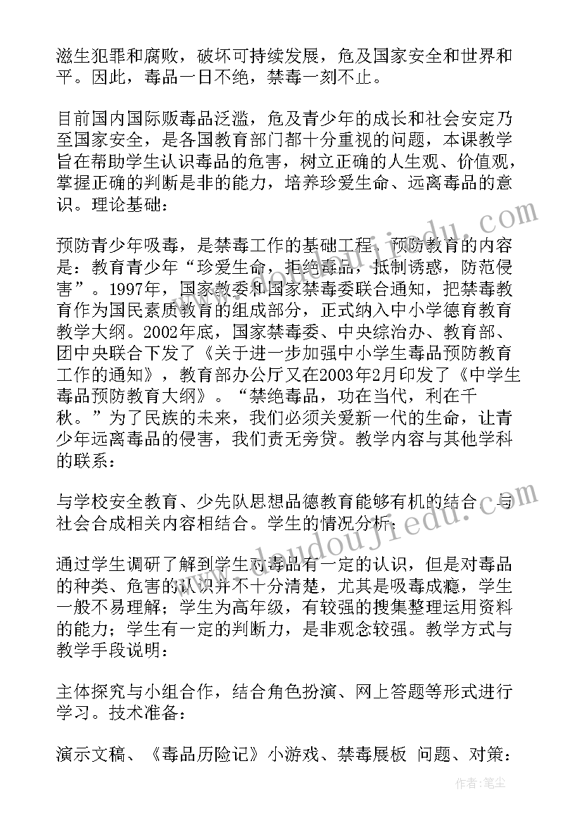 禁毒教育教案(精选7篇)