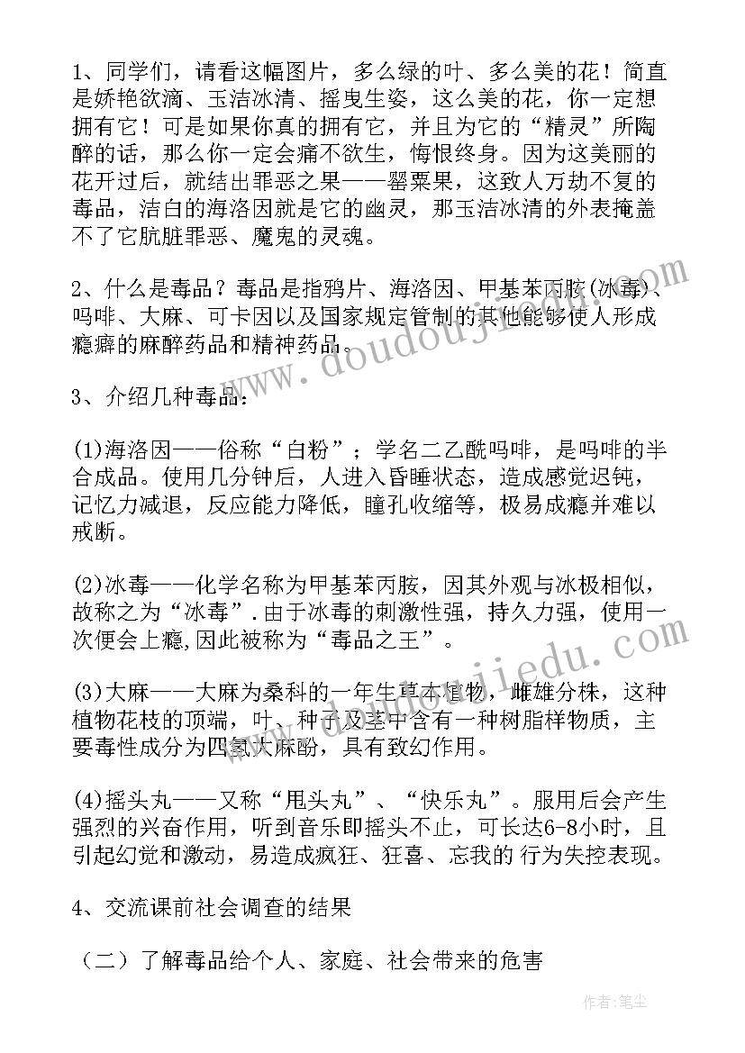 禁毒教育教案(精选7篇)