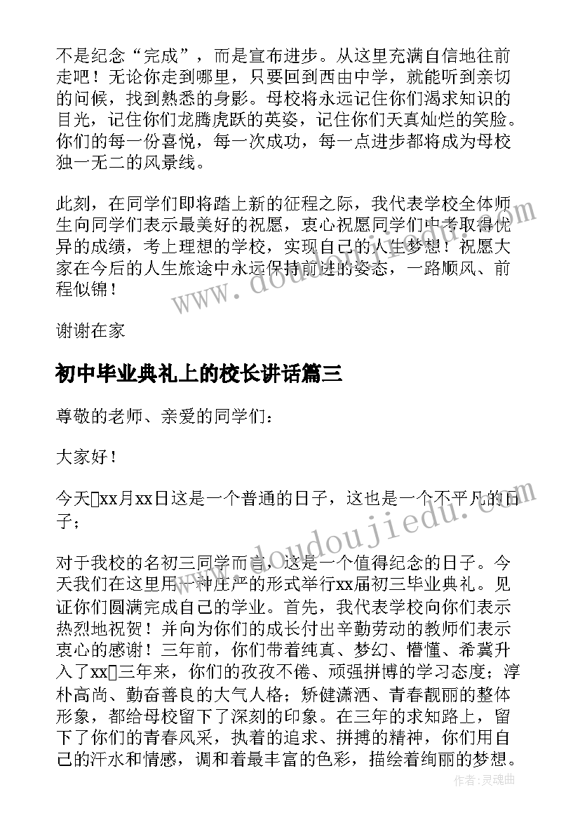 最新初中毕业典礼上的校长讲话 毕业典礼校长讲话稿(汇总10篇)