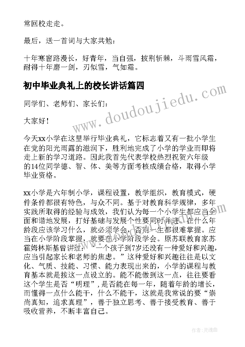 最新初中毕业典礼上的校长讲话 毕业典礼校长讲话稿(汇总10篇)