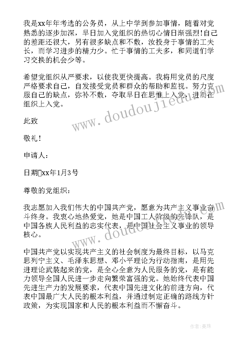 最新基层公务员入党申请书 乡镇基层公务员入党申请书(大全7篇)