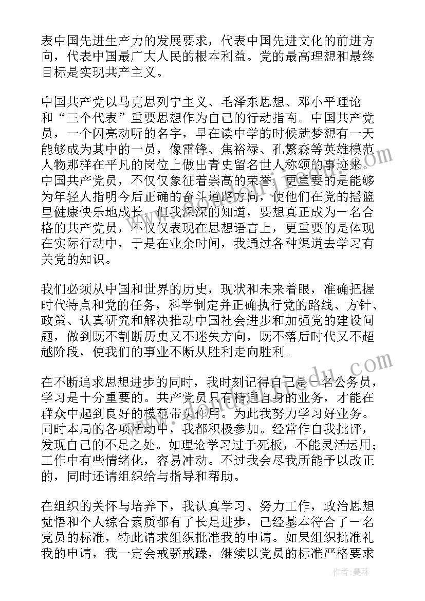 最新基层公务员入党申请书 乡镇基层公务员入党申请书(大全7篇)