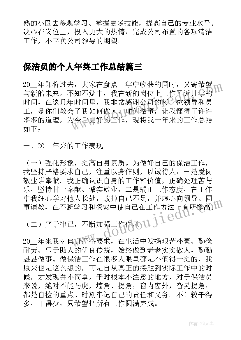 2023年保洁员的个人年终工作总结 保洁工作个人总结(大全8篇)