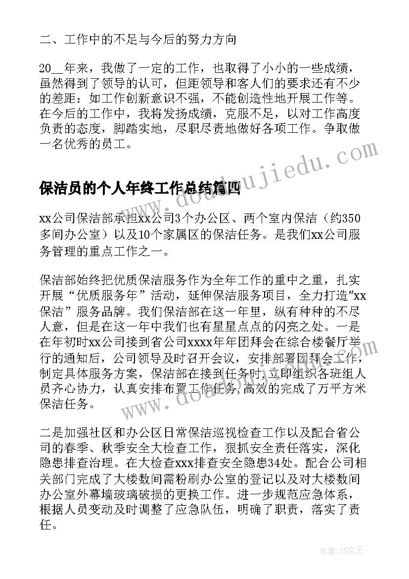 2023年保洁员的个人年终工作总结 保洁工作个人总结(大全8篇)