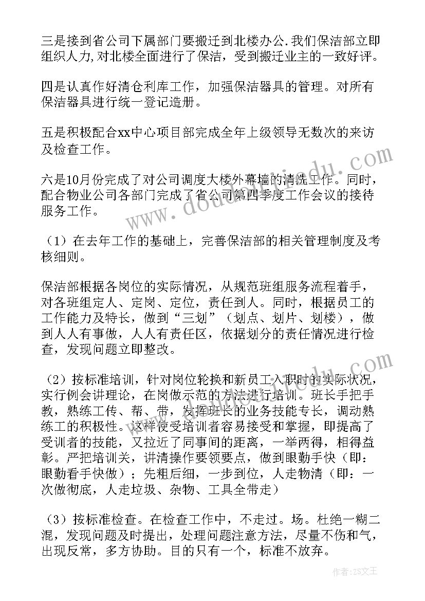 2023年保洁员的个人年终工作总结 保洁工作个人总结(大全8篇)