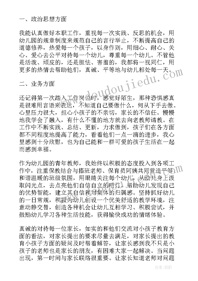 最新幼师学期个人工作总结大班(通用8篇)