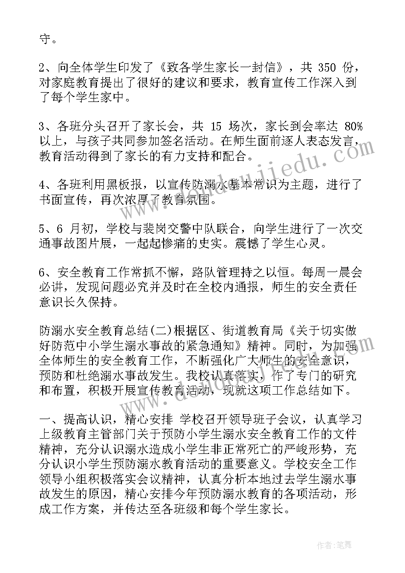 最新防溺水安全教育总结(优质6篇)