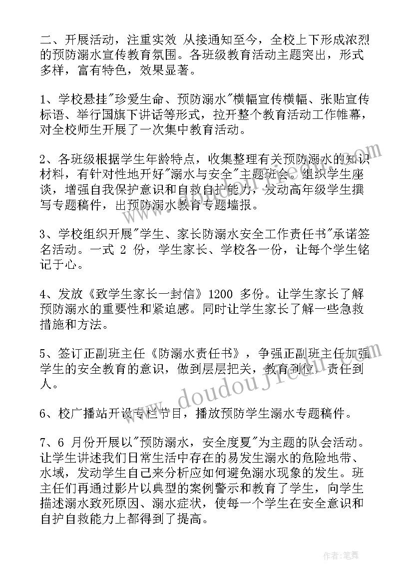 最新防溺水安全教育总结(优质6篇)