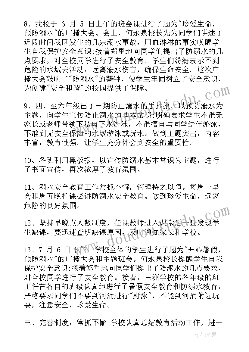 最新防溺水安全教育总结(优质6篇)