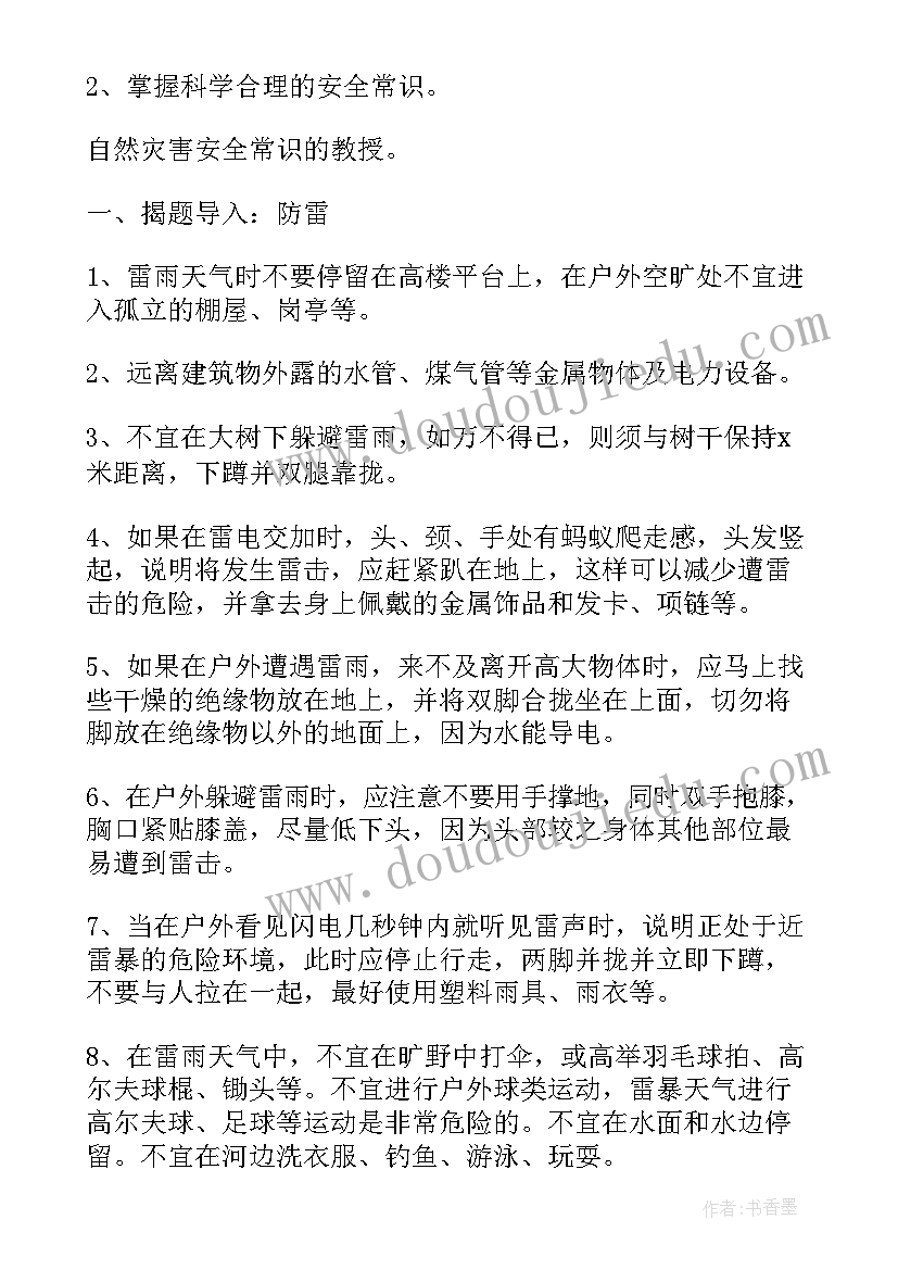 2023年幼儿园暴雨雷电安全教育教案(大全5篇)