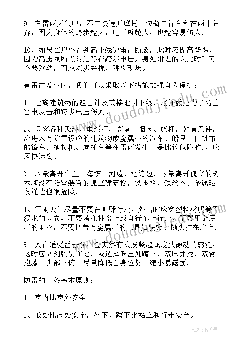 2023年幼儿园暴雨雷电安全教育教案(大全5篇)