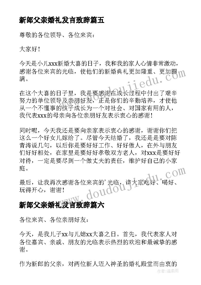 最新新郎父亲婚礼发言致辞 新郎父亲婚礼致辞发言稿(汇总9篇)