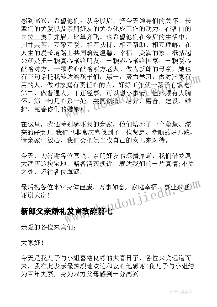 最新新郎父亲婚礼发言致辞 新郎父亲婚礼致辞发言稿(汇总9篇)