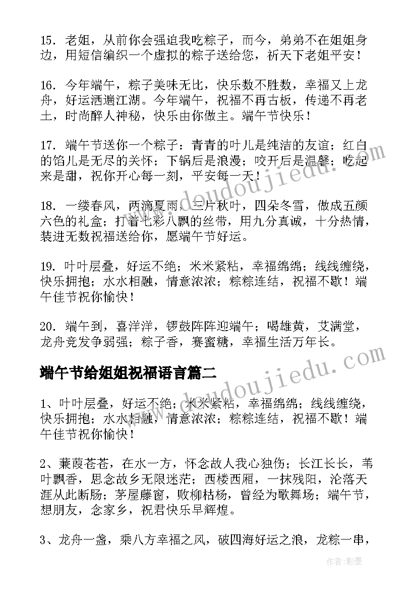 2023年端午节给姐姐祝福语言 端午节给姐姐的祝福(模板5篇)