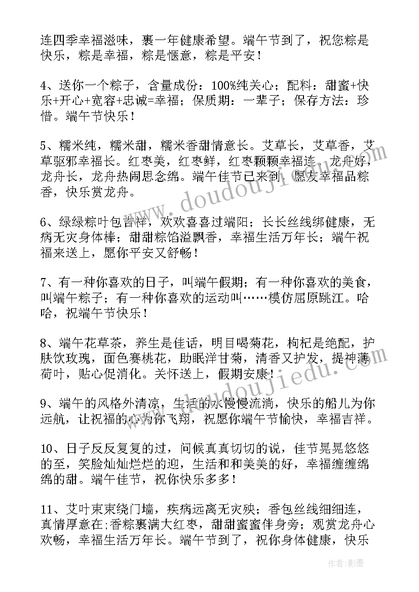 2023年端午节给姐姐祝福语言 端午节给姐姐的祝福(模板5篇)