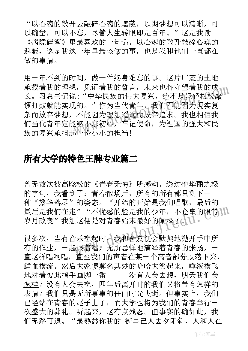 所有大学的特色王牌专业 大学生大学习总结(实用9篇)