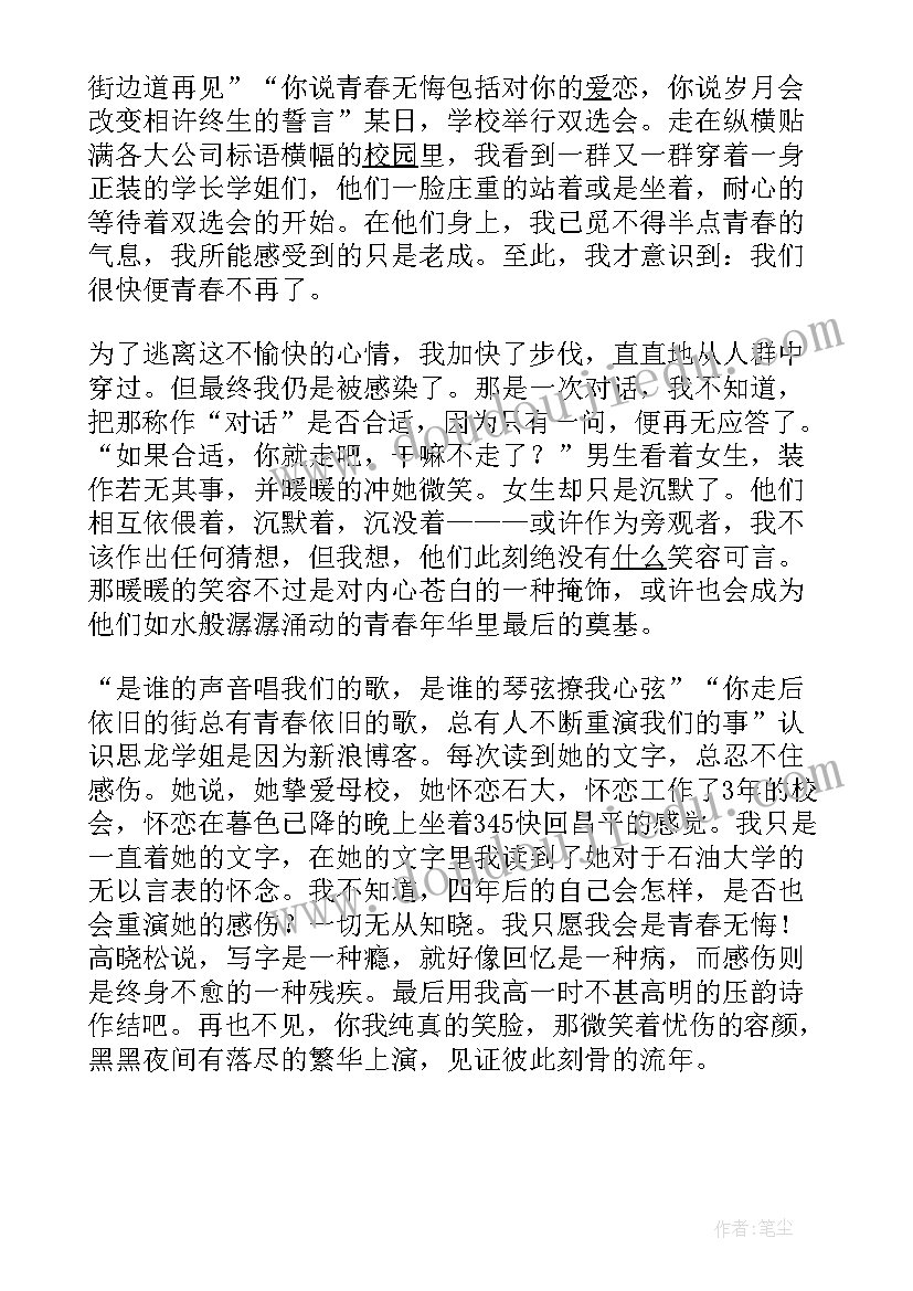 所有大学的特色王牌专业 大学生大学习总结(实用9篇)