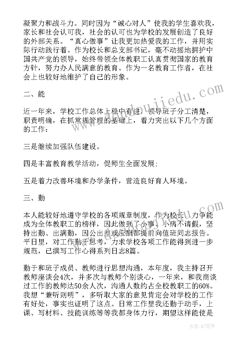 2023年公安德能勤绩廉个人述职报告(实用6篇)