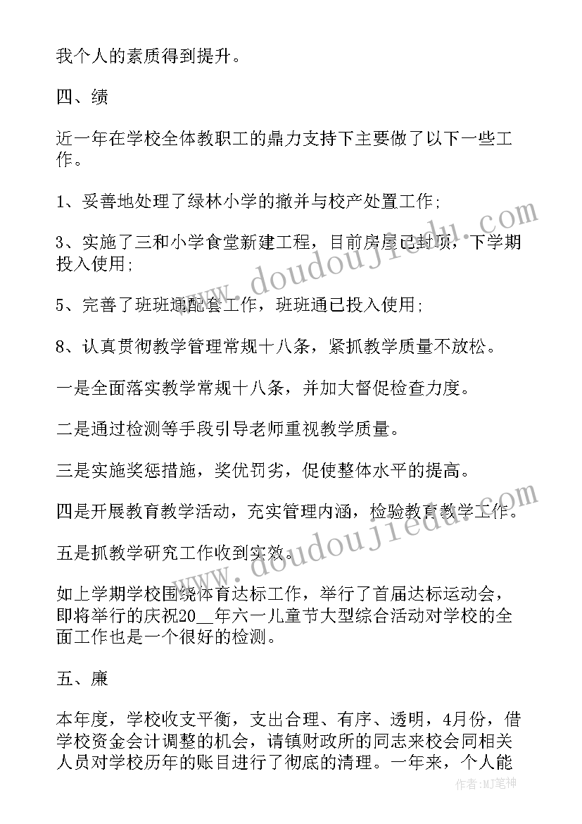 2023年公安德能勤绩廉个人述职报告(实用6篇)