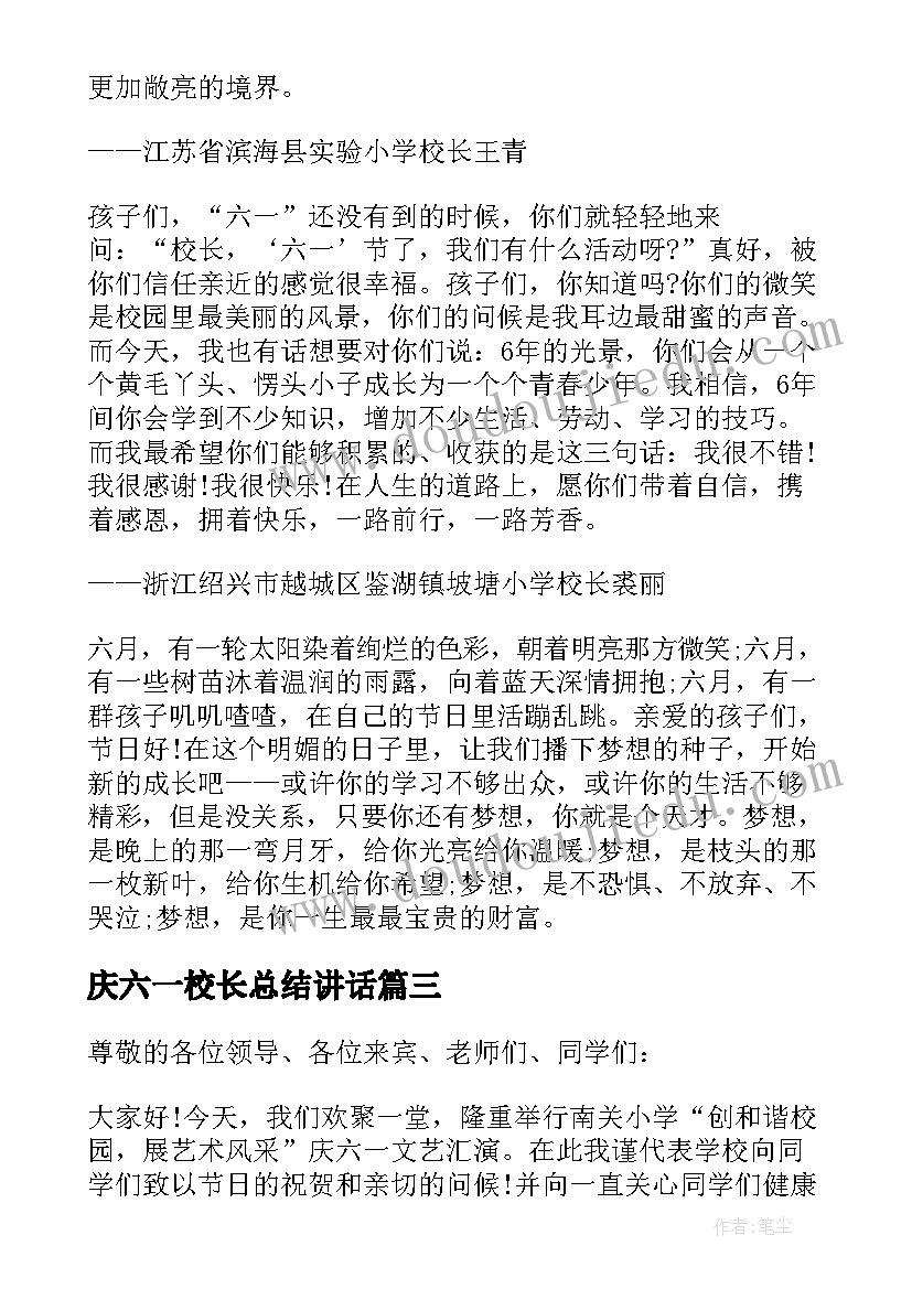 2023年庆六一校长总结讲话(模板5篇)