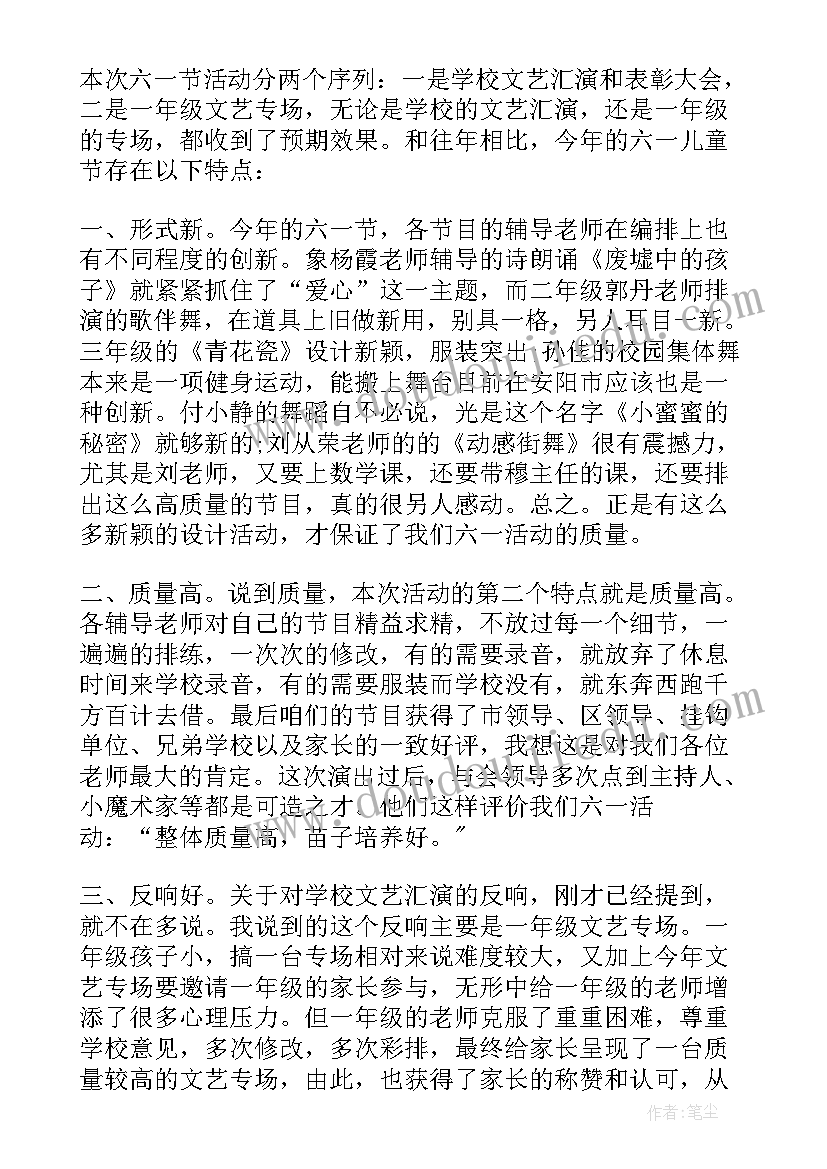 2023年庆六一校长总结讲话(模板5篇)