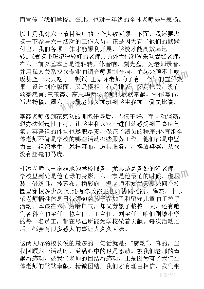 2023年庆六一校长总结讲话(模板5篇)