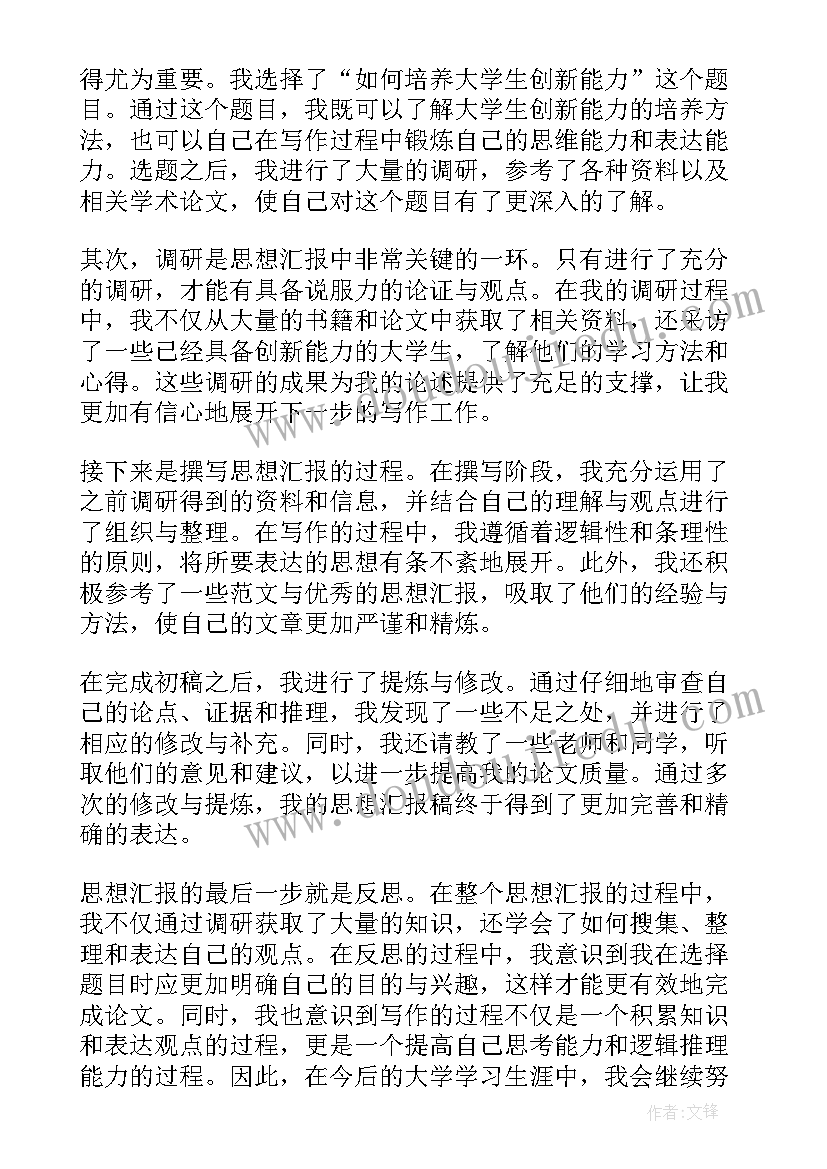 思想汇报喜迎二十召开(大全5篇)