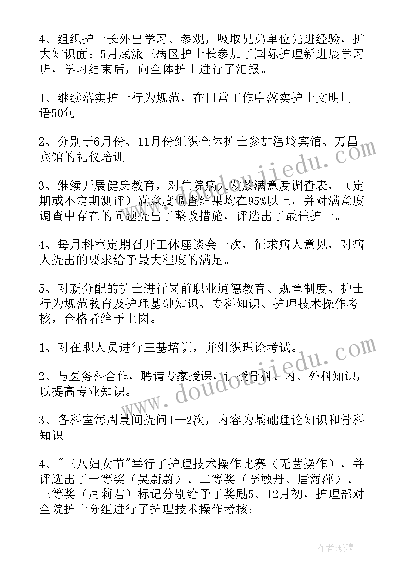 2023年护士长年终述职报告(大全5篇)