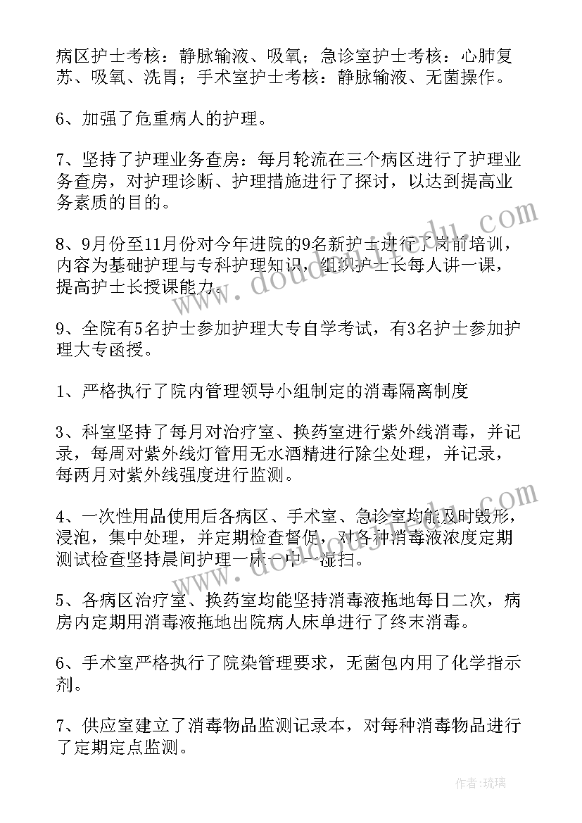 2023年护士长年终述职报告(大全5篇)