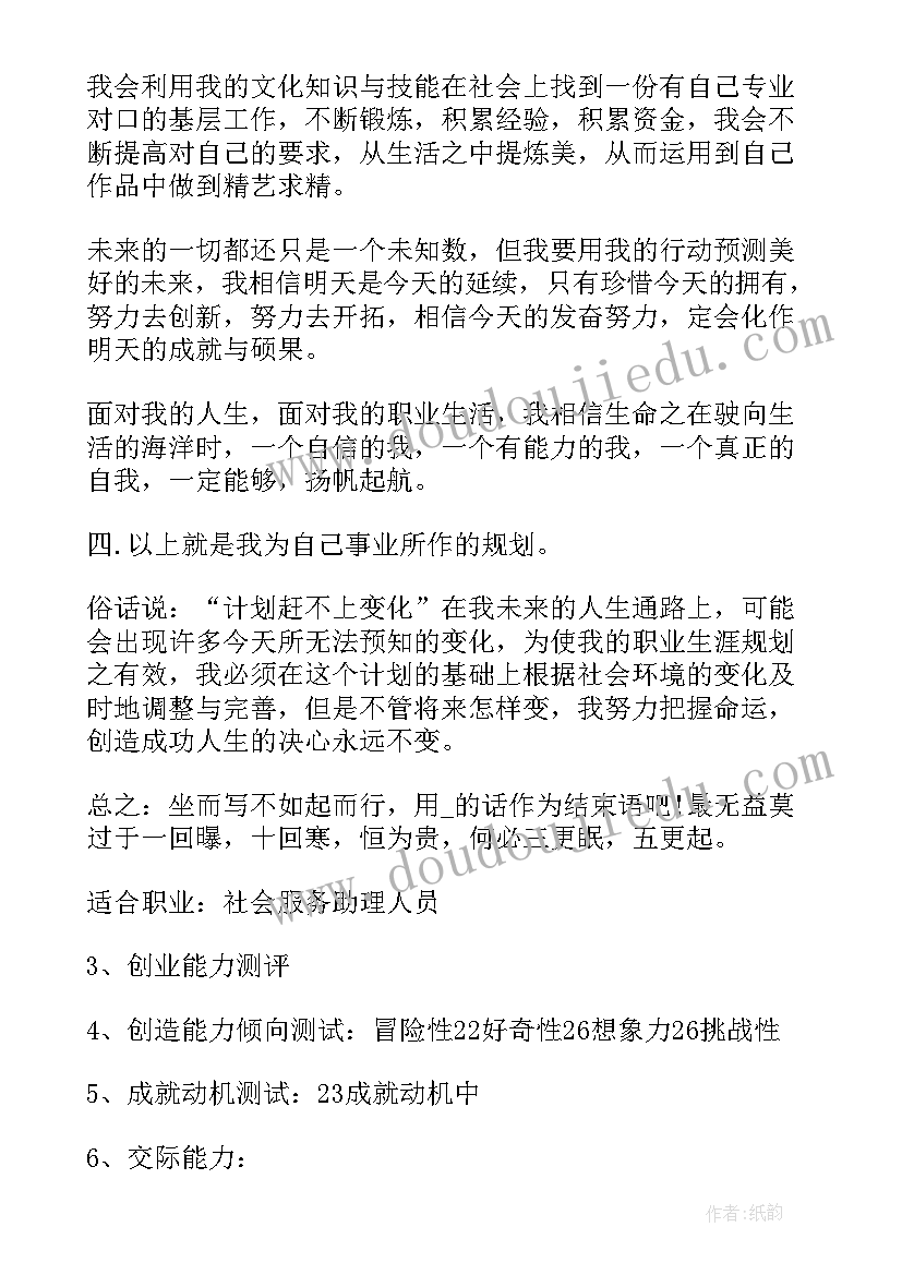 最新教师职业发展规划书(大全7篇)