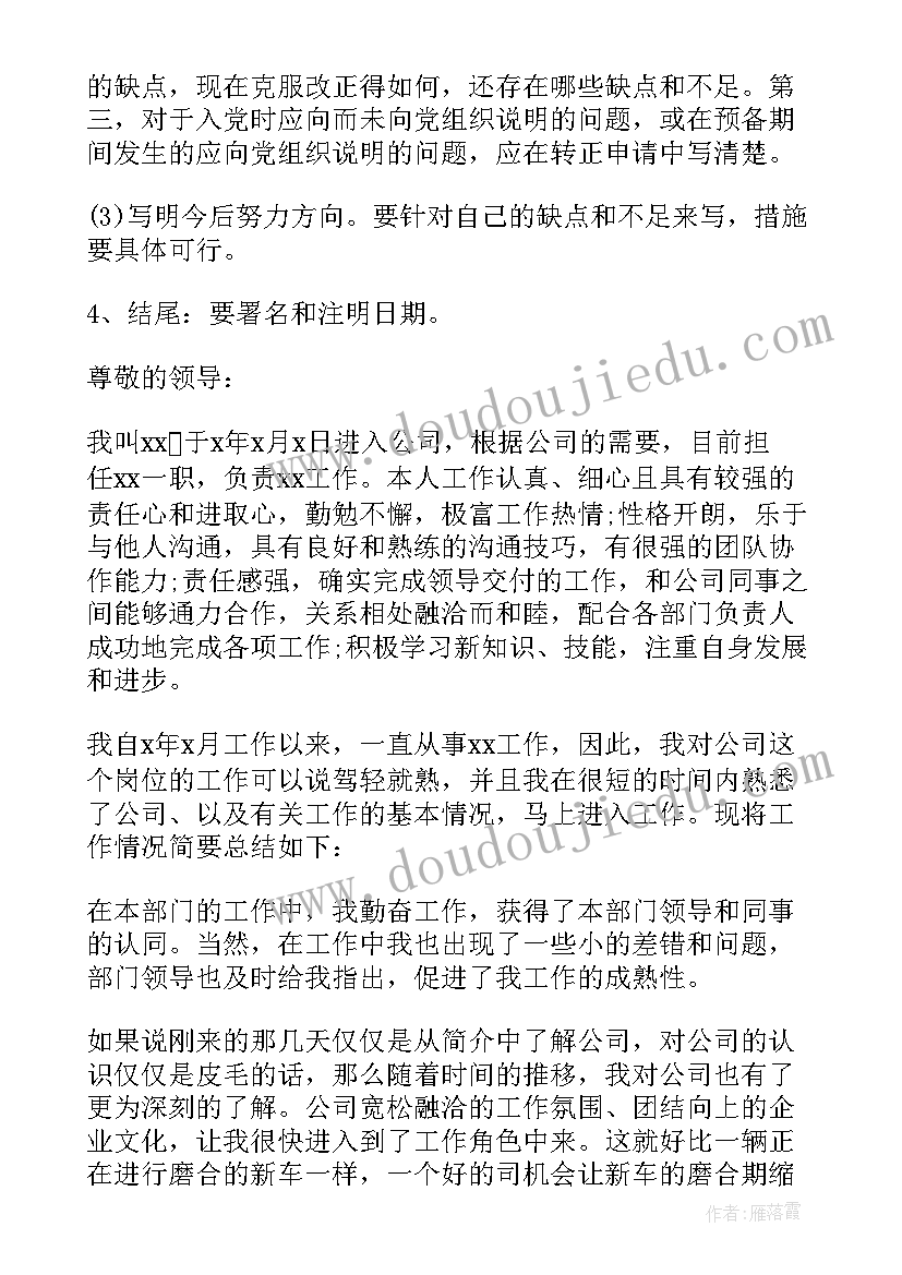 最新转正申请书正文内容(优质6篇)