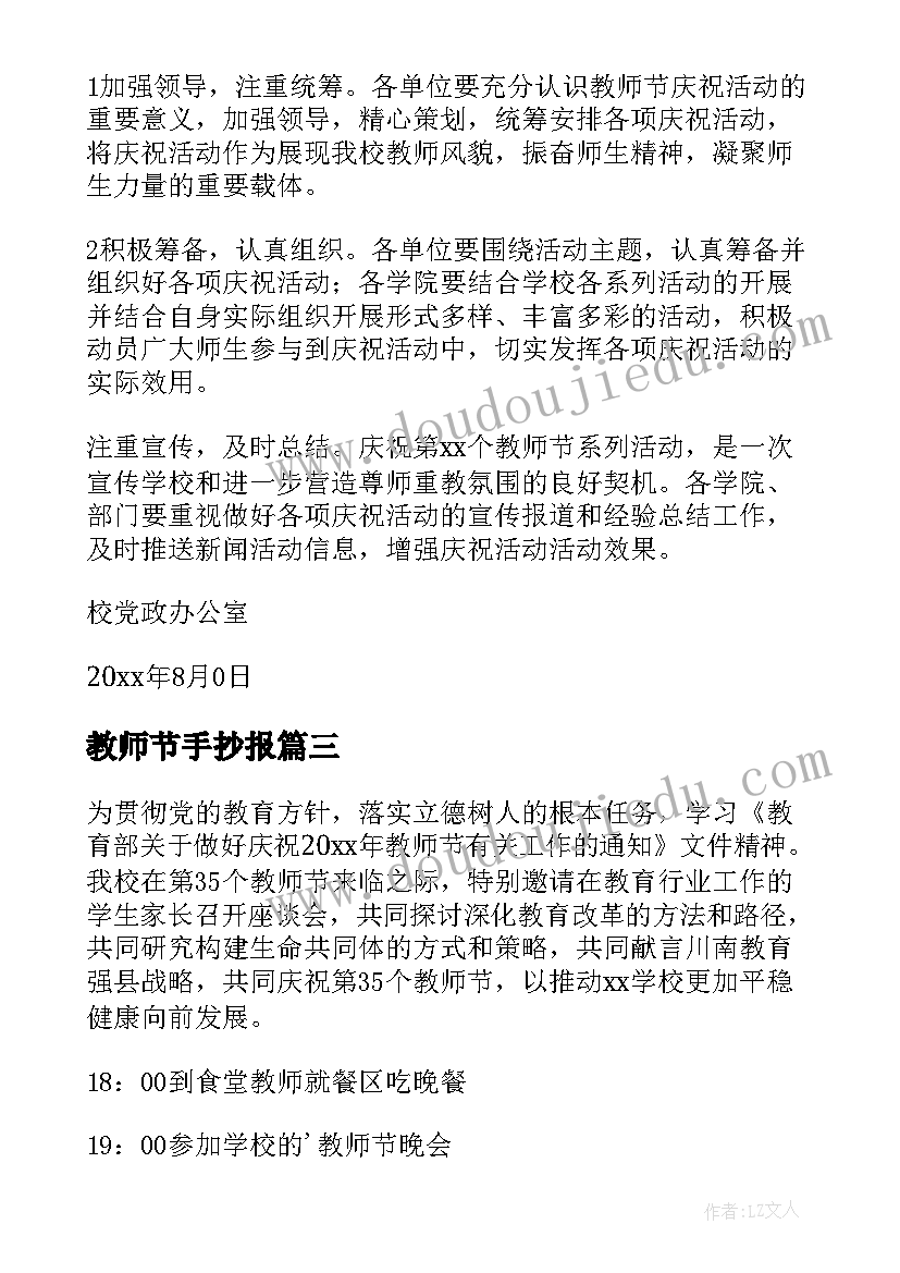 2023年教师节手抄报 教师节庆祝方案(精选7篇)