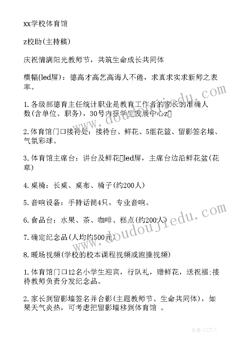 2023年教师节手抄报 教师节庆祝方案(精选7篇)