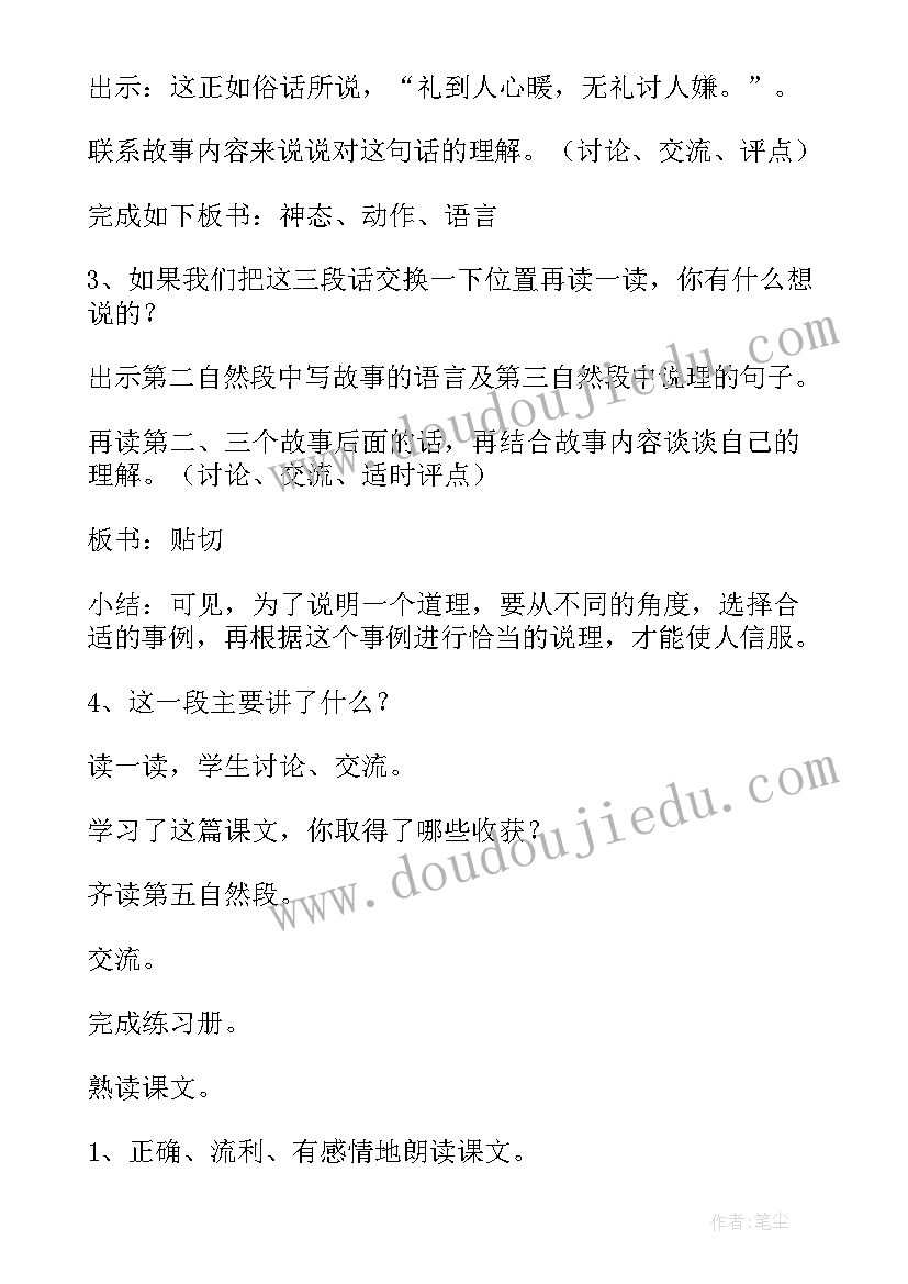 懂礼貌教案大班(精选5篇)