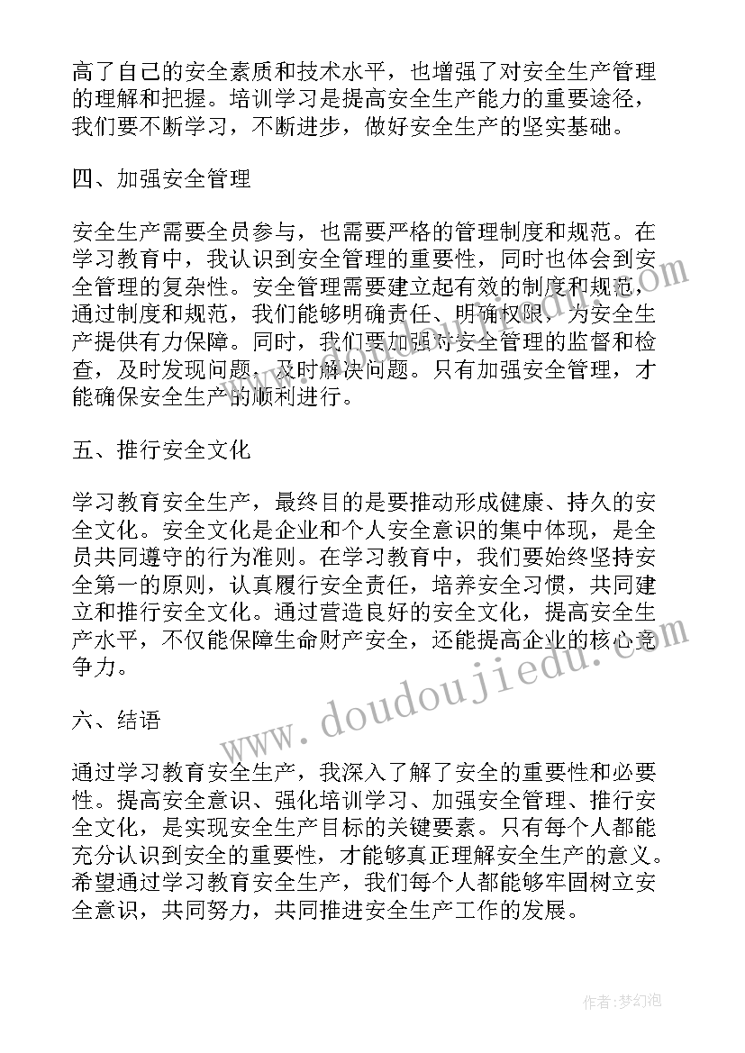 最新安全生产月心得体会 安全生产学习教育心得体会(优秀6篇)