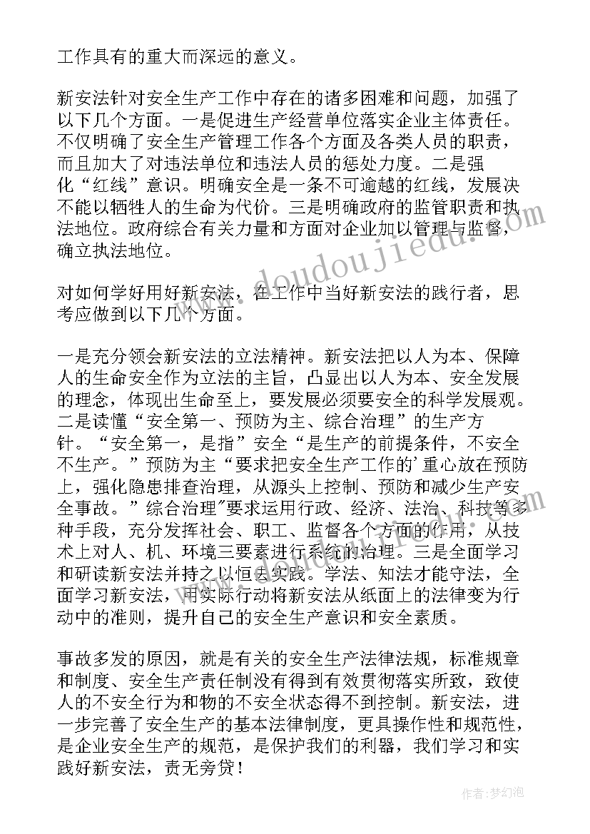 最新安全生产月心得体会 安全生产学习教育心得体会(优秀6篇)